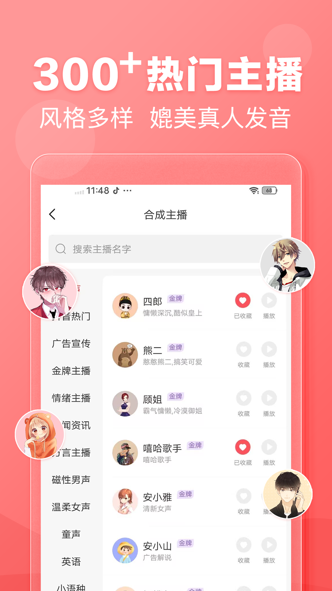 精彩截图-文字转语音2025官方新版