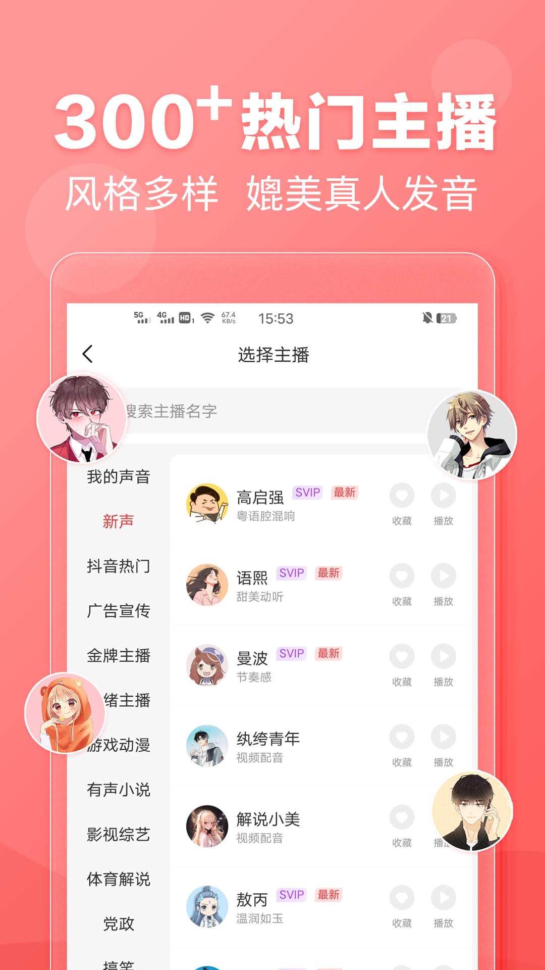 精彩截图-文字转语音2026官方新版