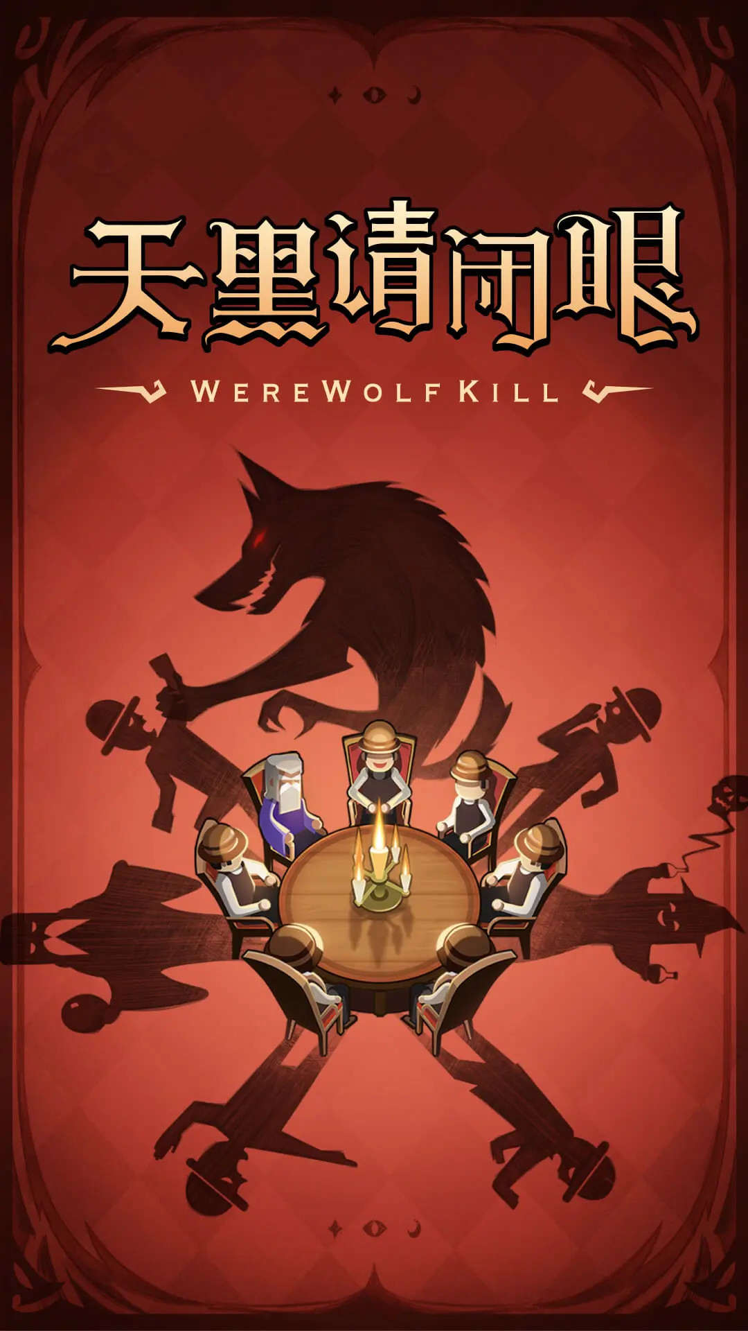 精彩截图-狼人杀2026官方新版