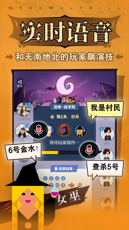 精彩截图-狼人杀2025官方新版