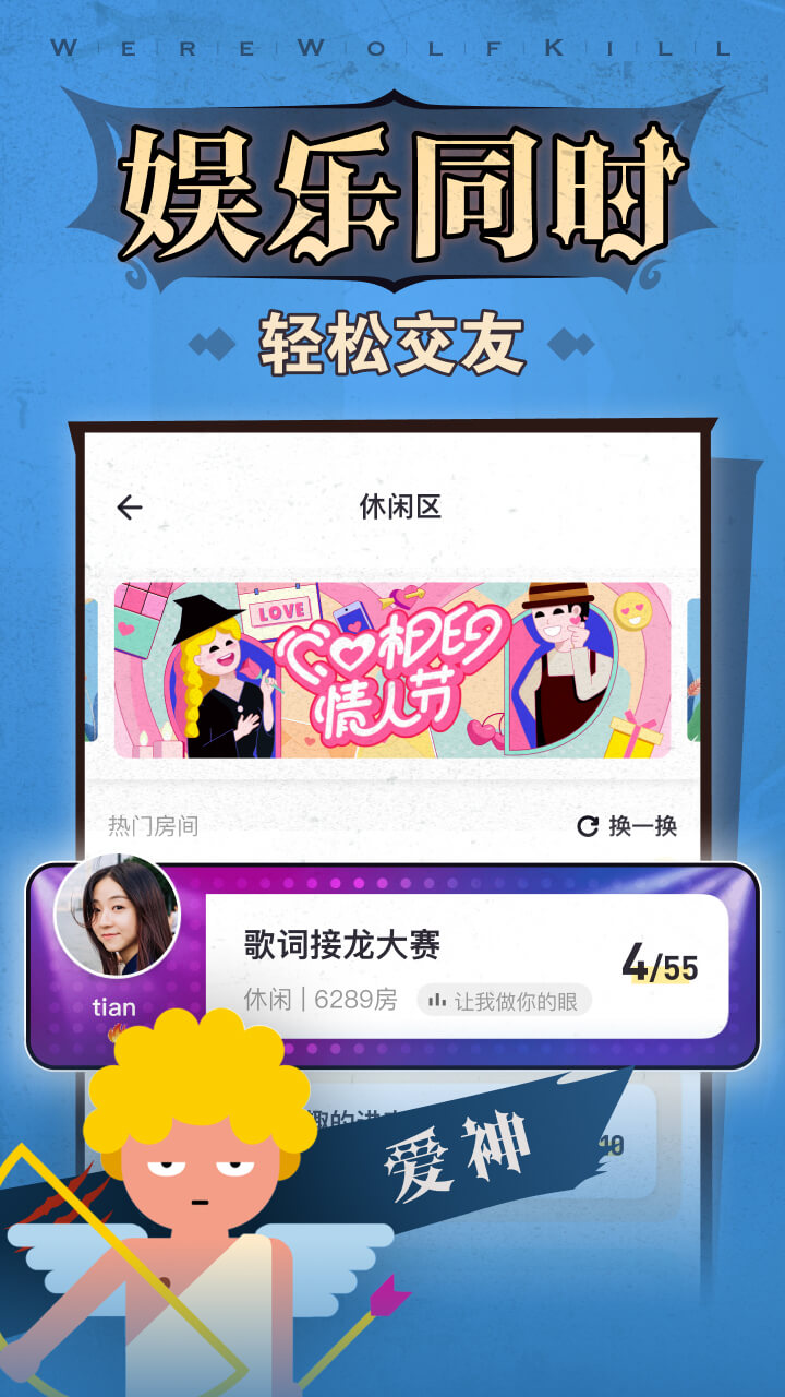  "狼人杀：你准备好撕开谎言了吗？"
