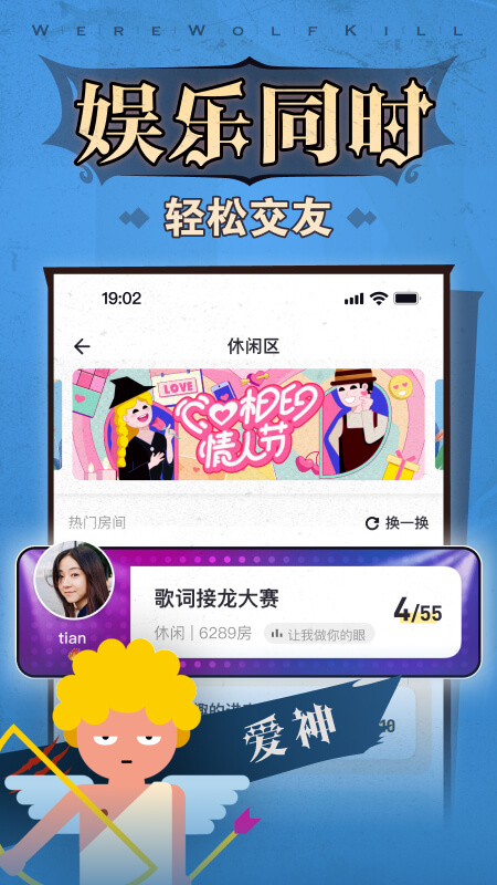 精彩截图-狼人杀2025官方新版