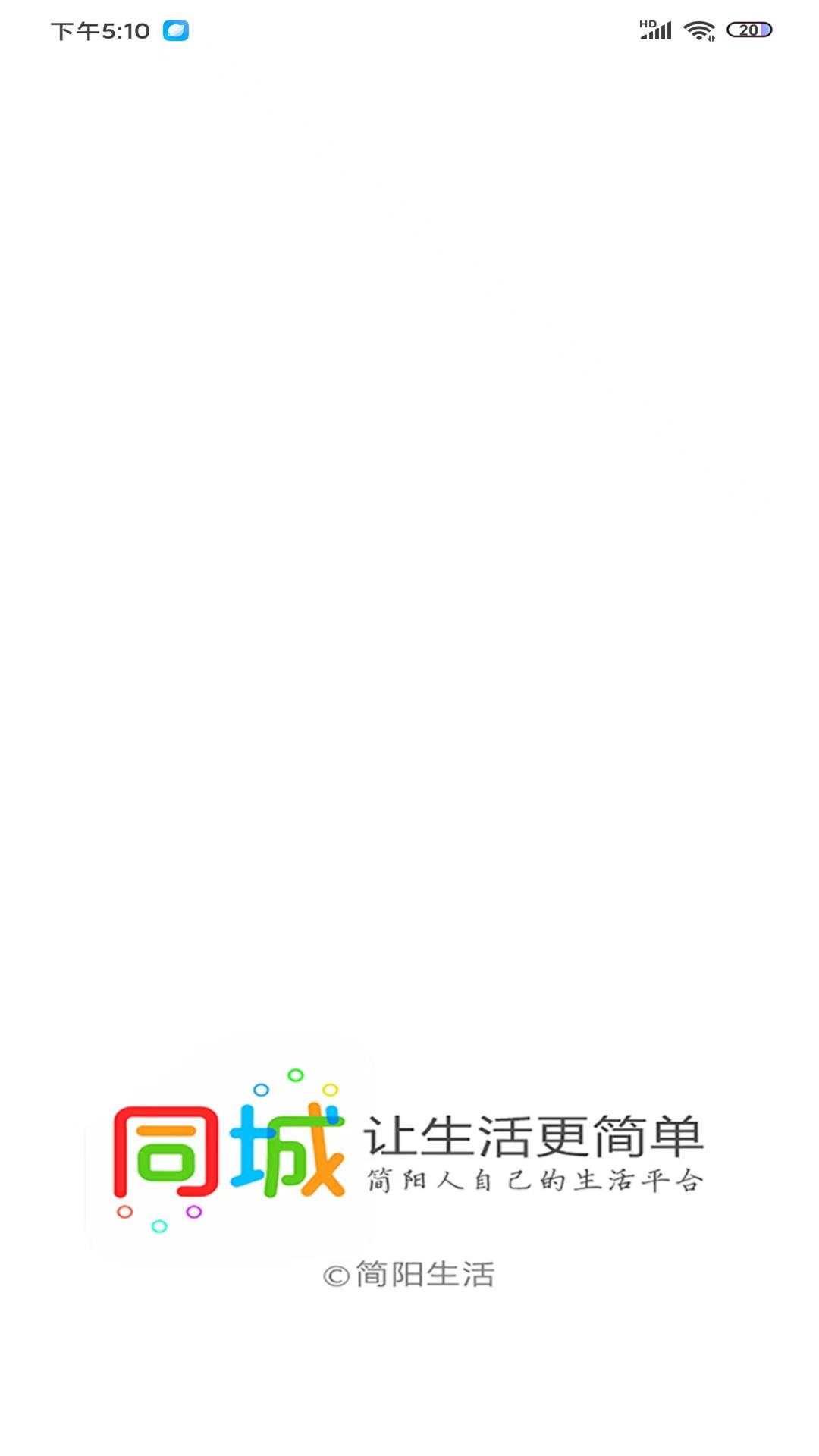 精彩截图-简阳同城2025官方新版