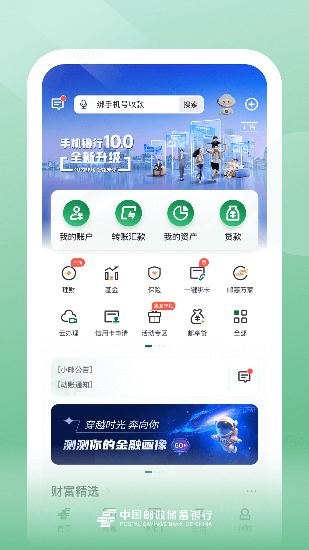 邮储银行截图
