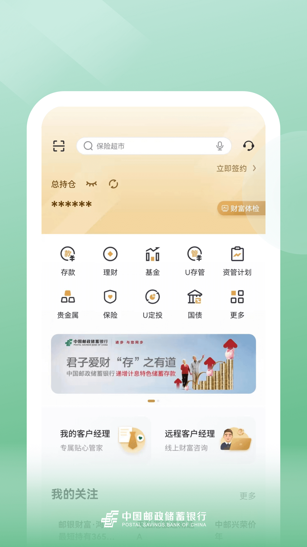 邮储银行的使用截图[2]
