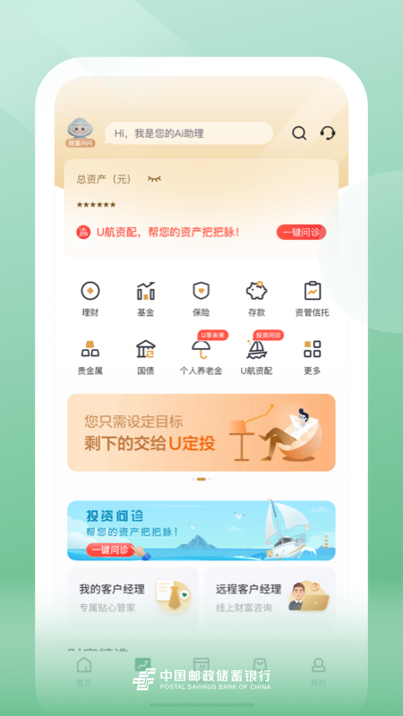 邮储银行官方下载-邮储银行 app 最新版本免费下载-应用宝官网