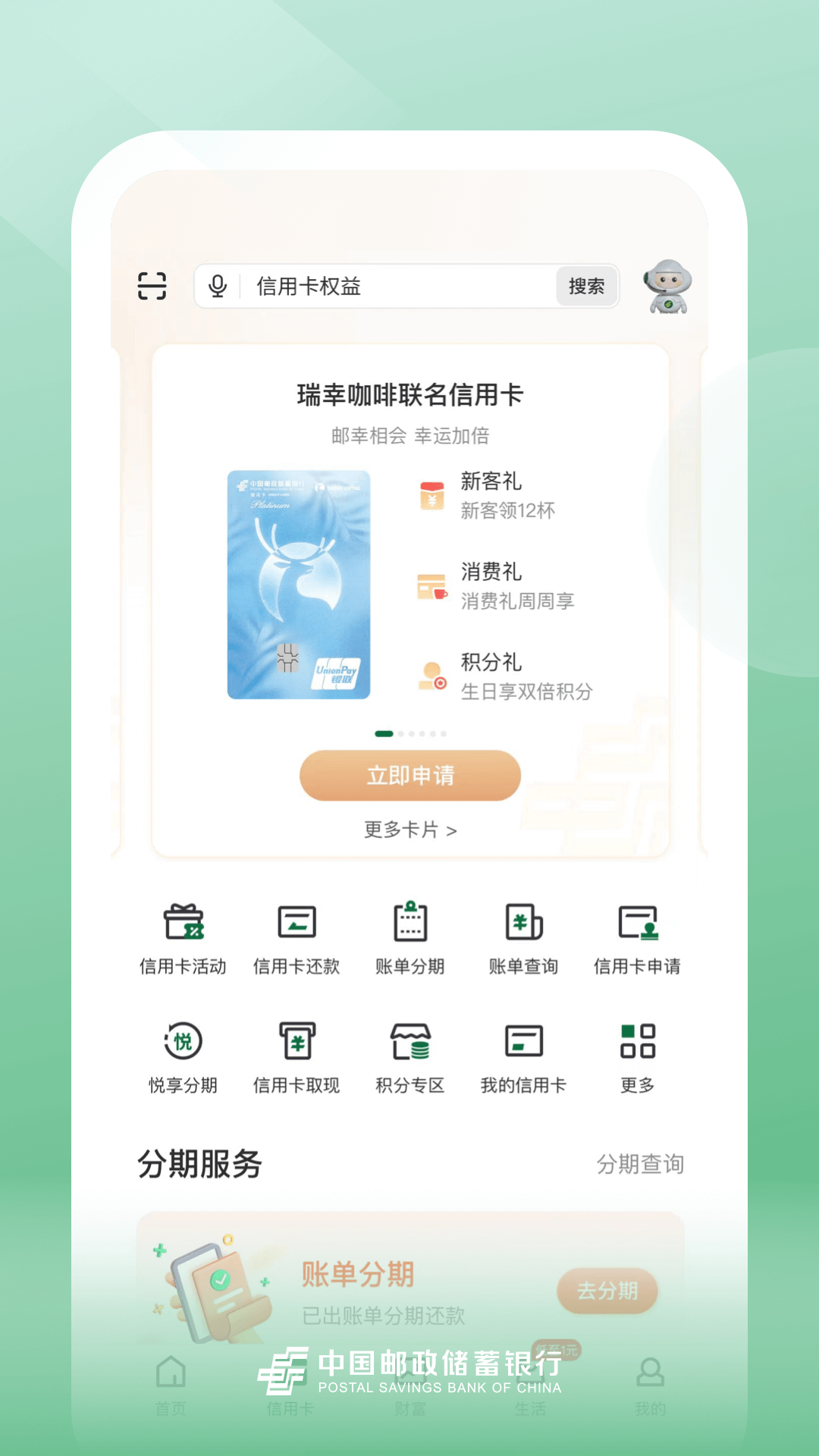 邮储银行截图