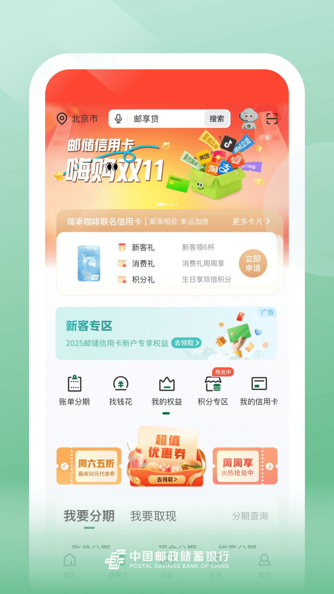 精彩截图-邮储银行2026官方新版