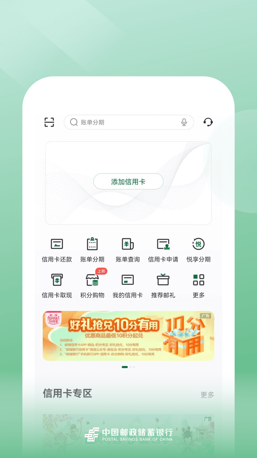 邮储银行的使用截图[3]