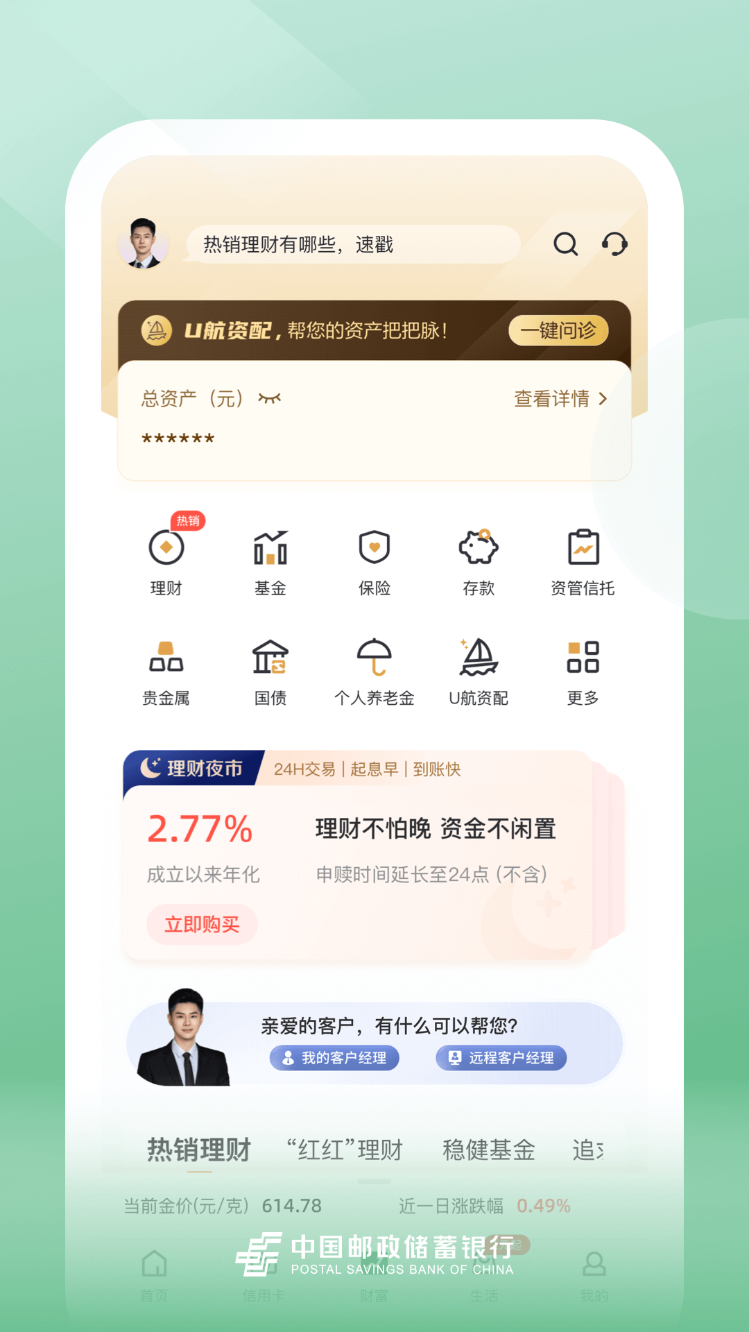 "掌控金融未来：邮储银行数字化服务趋势"