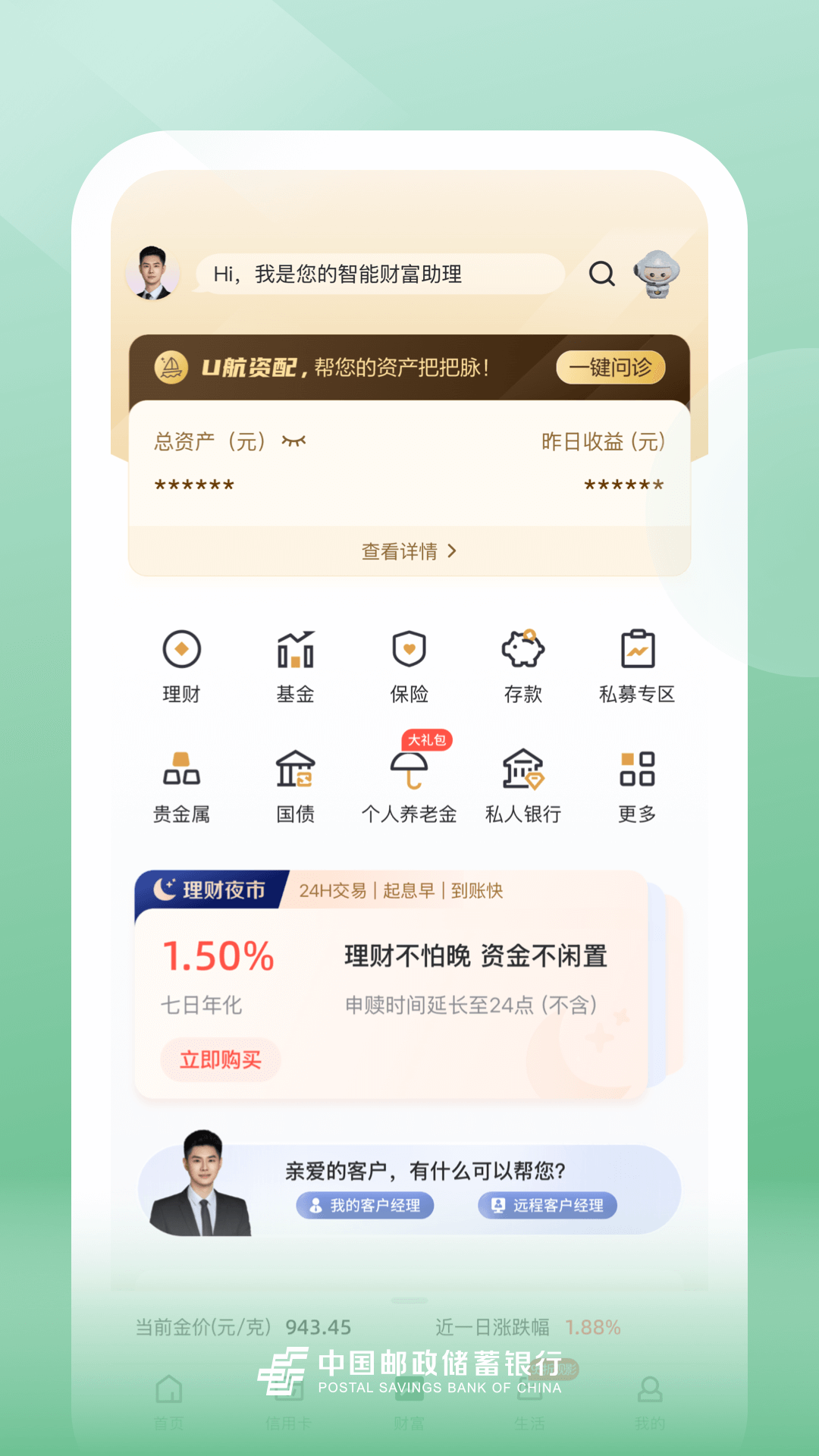 精彩截图-邮储银行2026官方新版