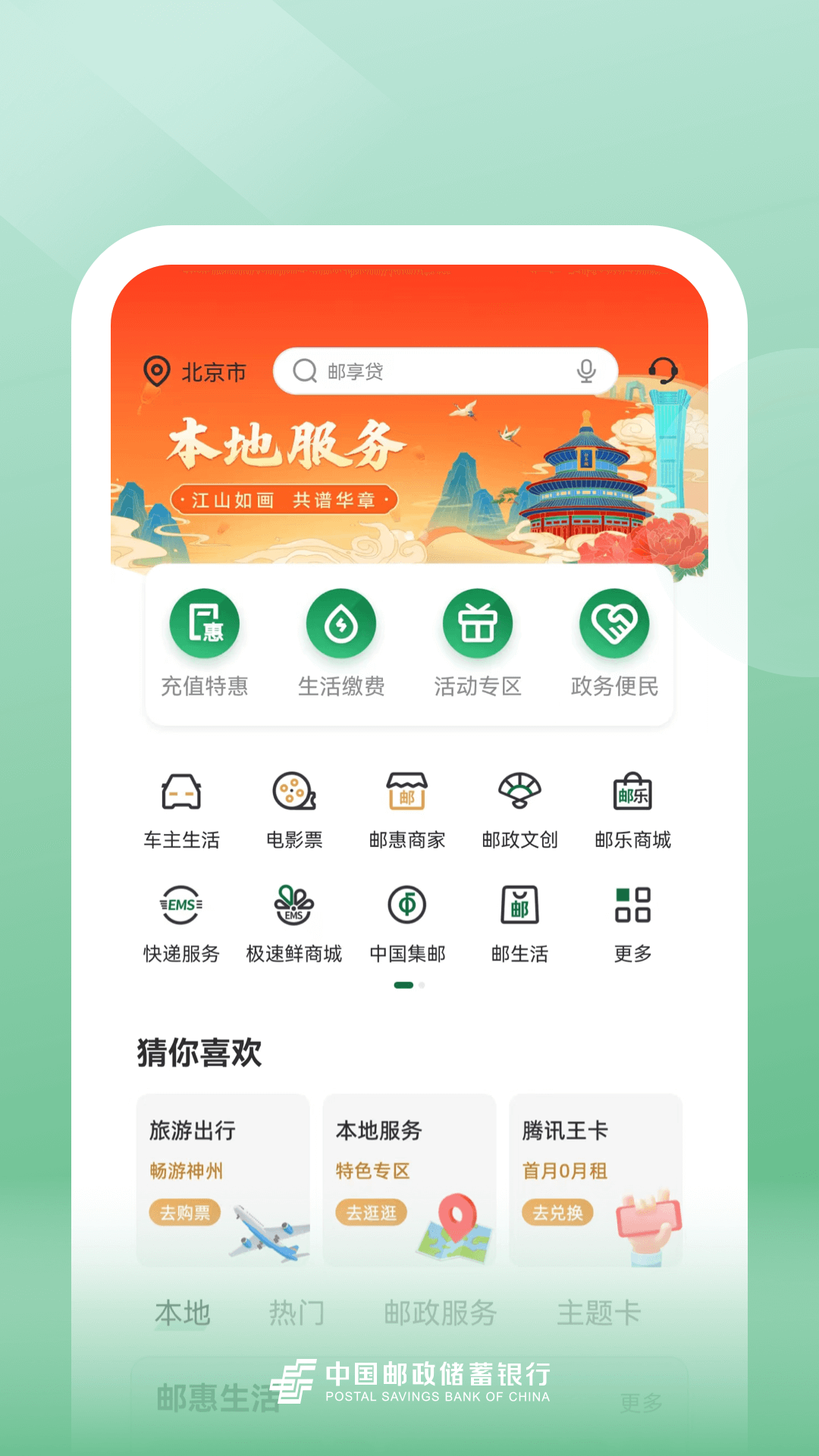 邮储银行的使用截图[4]
