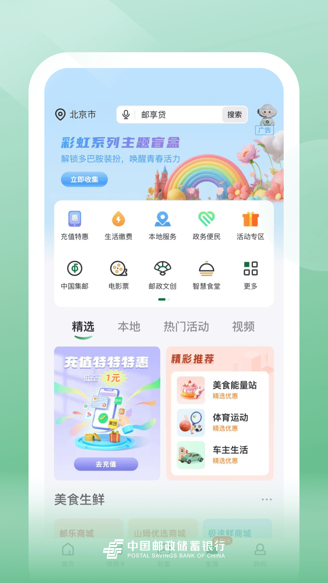 邮储银行截图