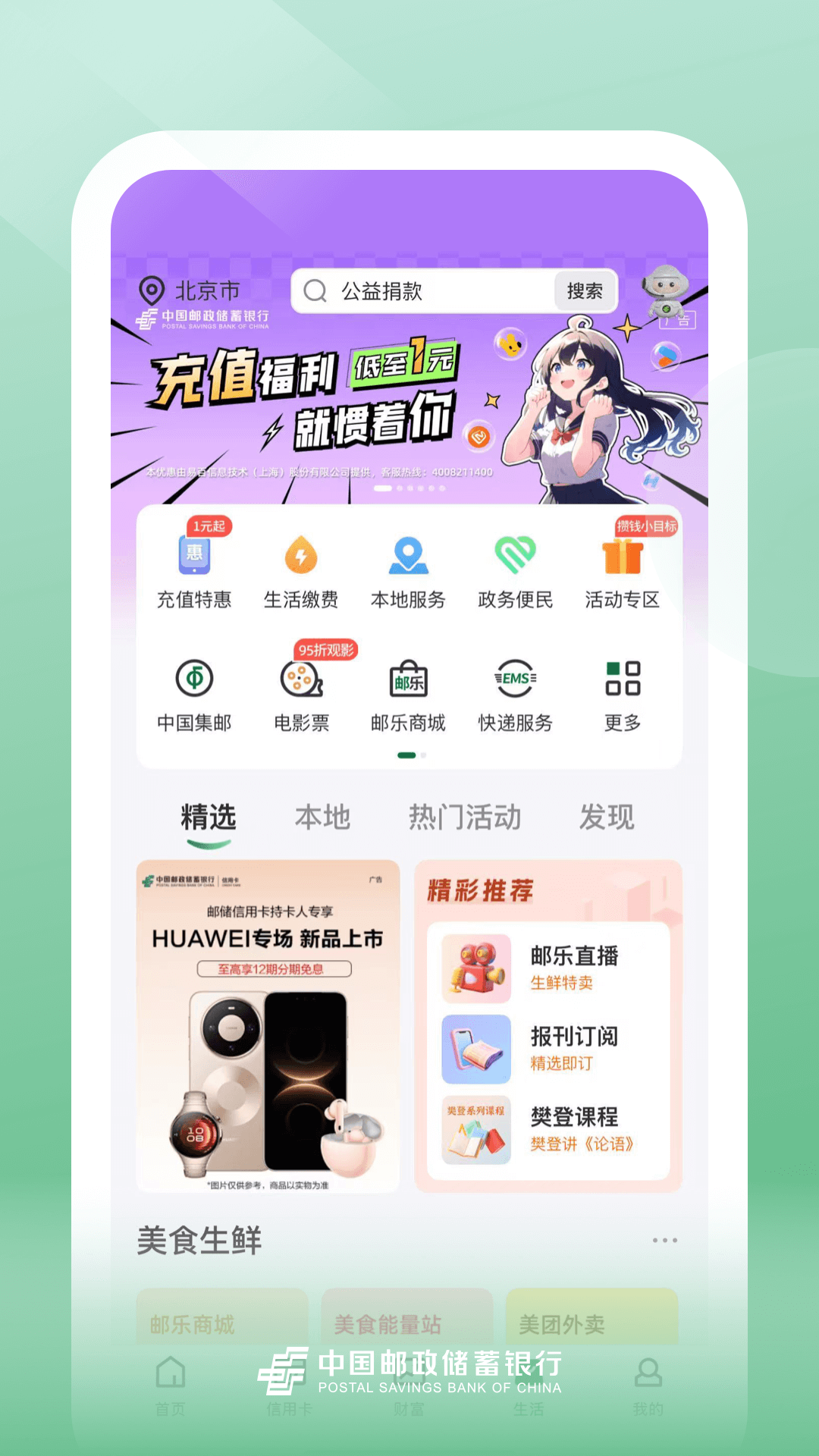 精彩截图-邮储银行2026官方新版