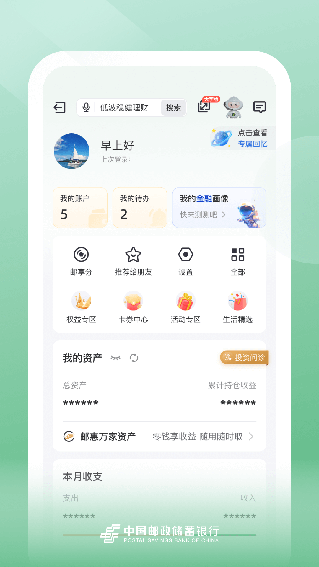 邮储银行截图