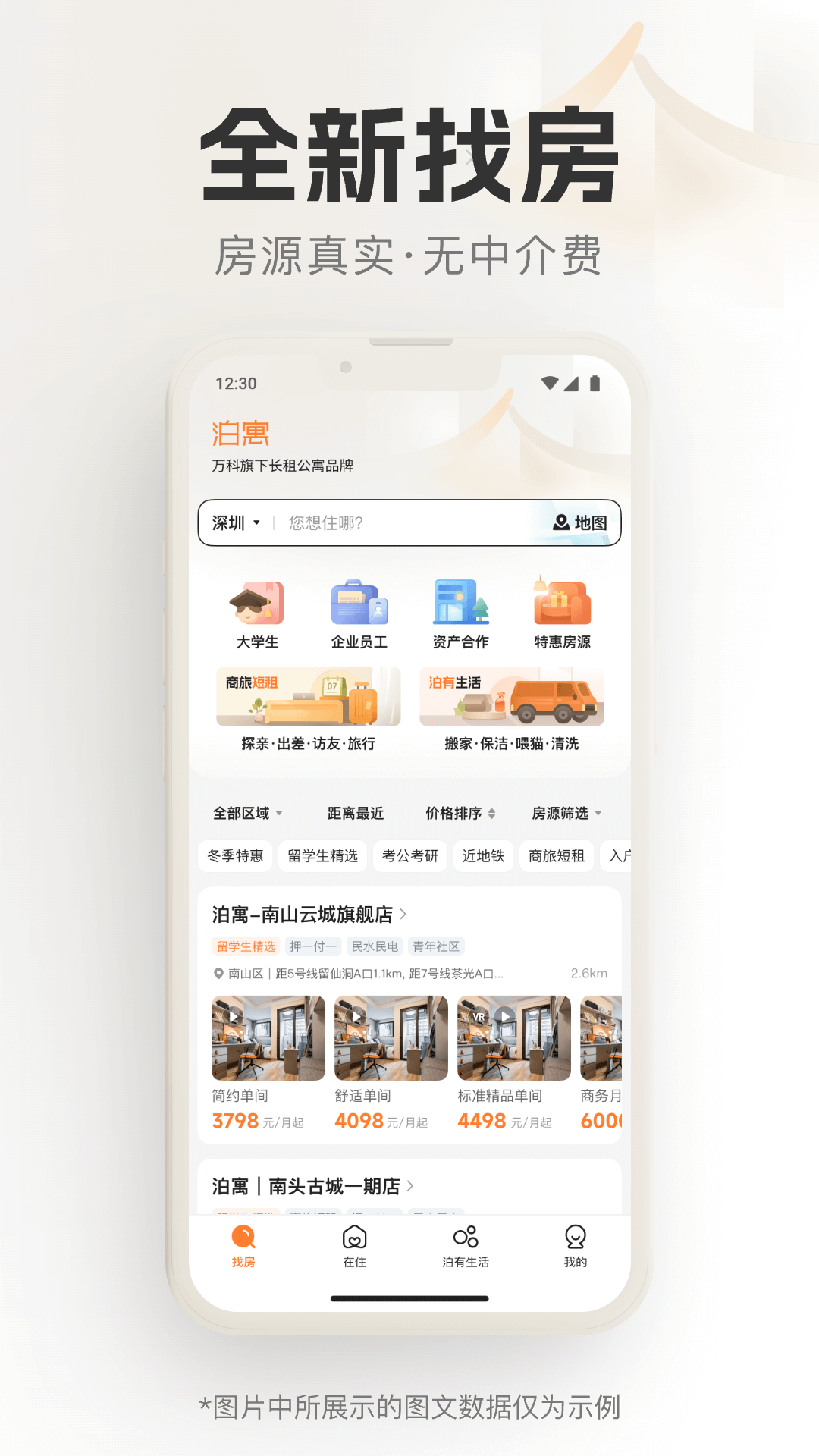 精彩截图-泊寓2026官方新版