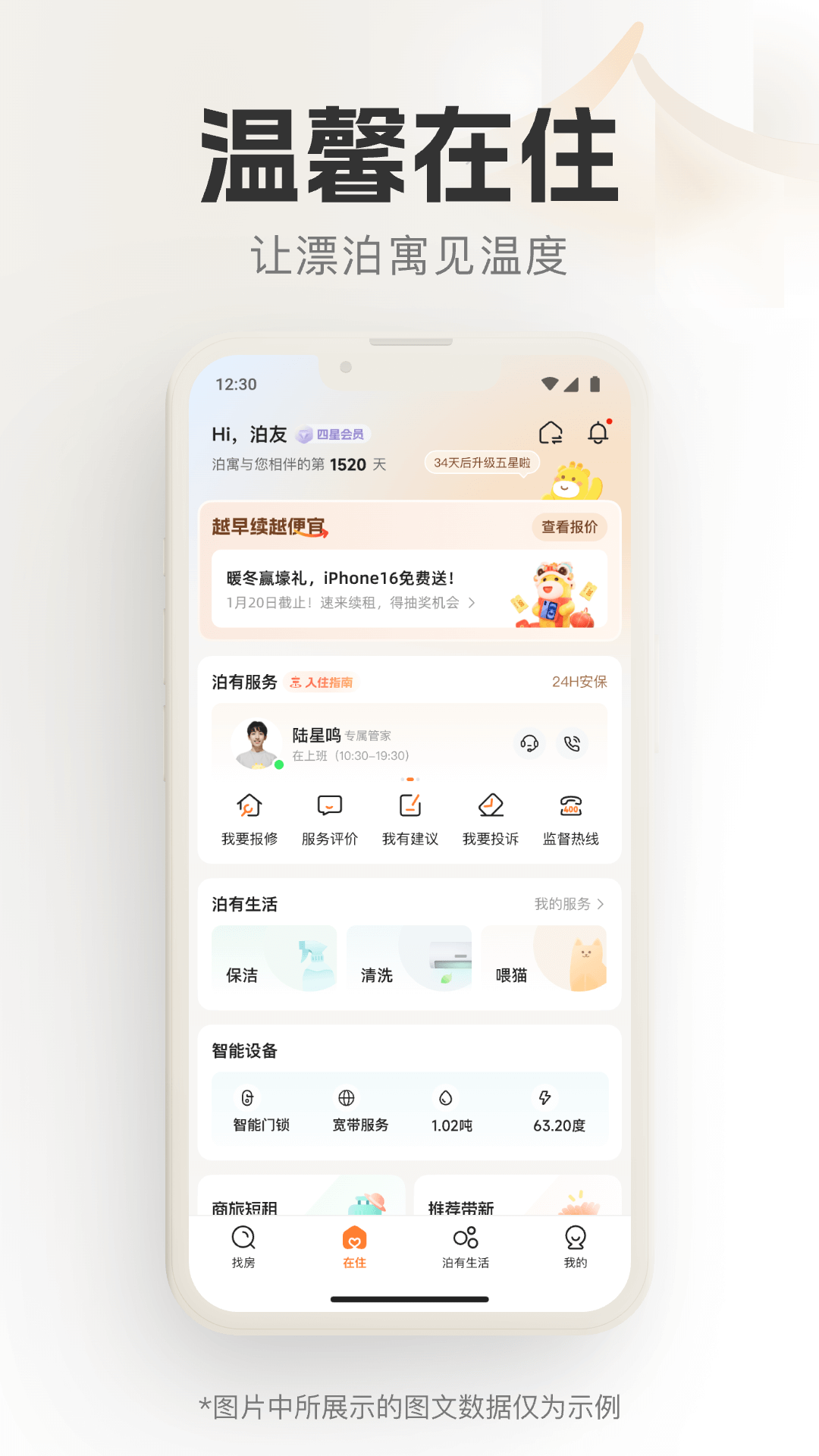 精彩截图-泊寓2026官方新版