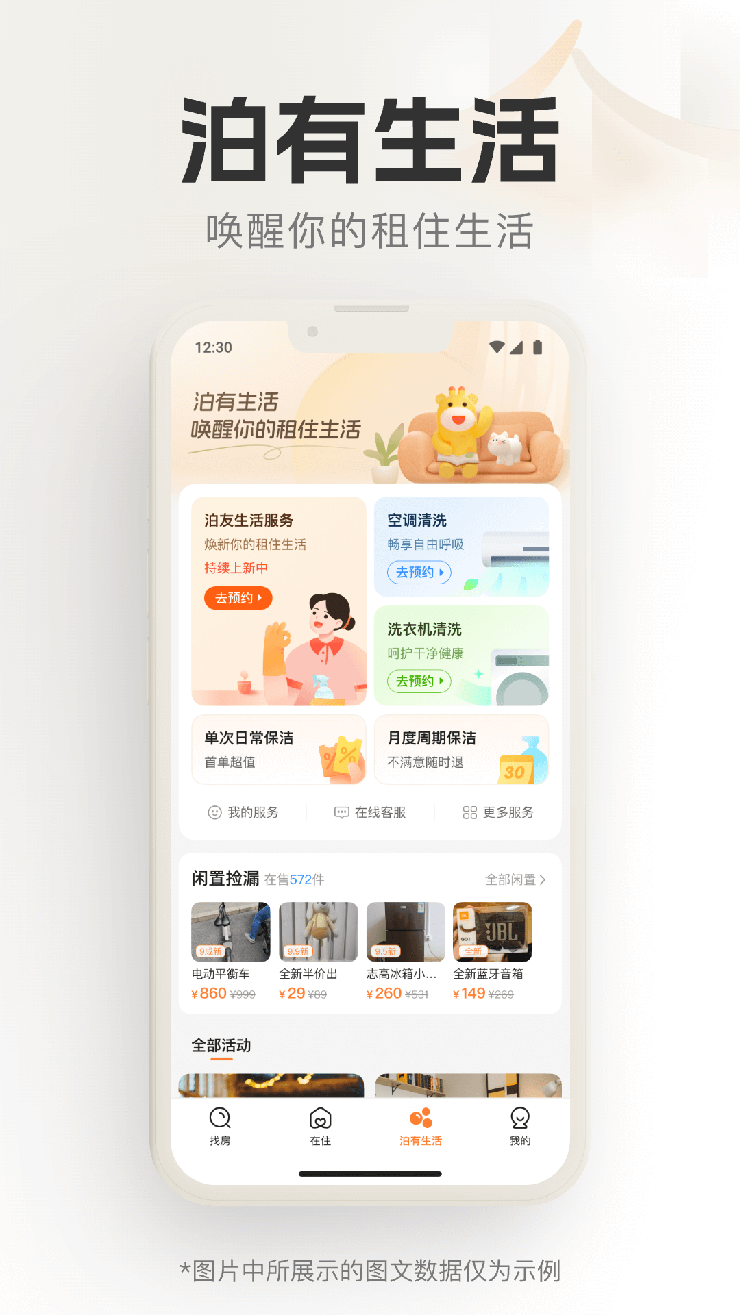 精彩截图-泊寓2025官方新版