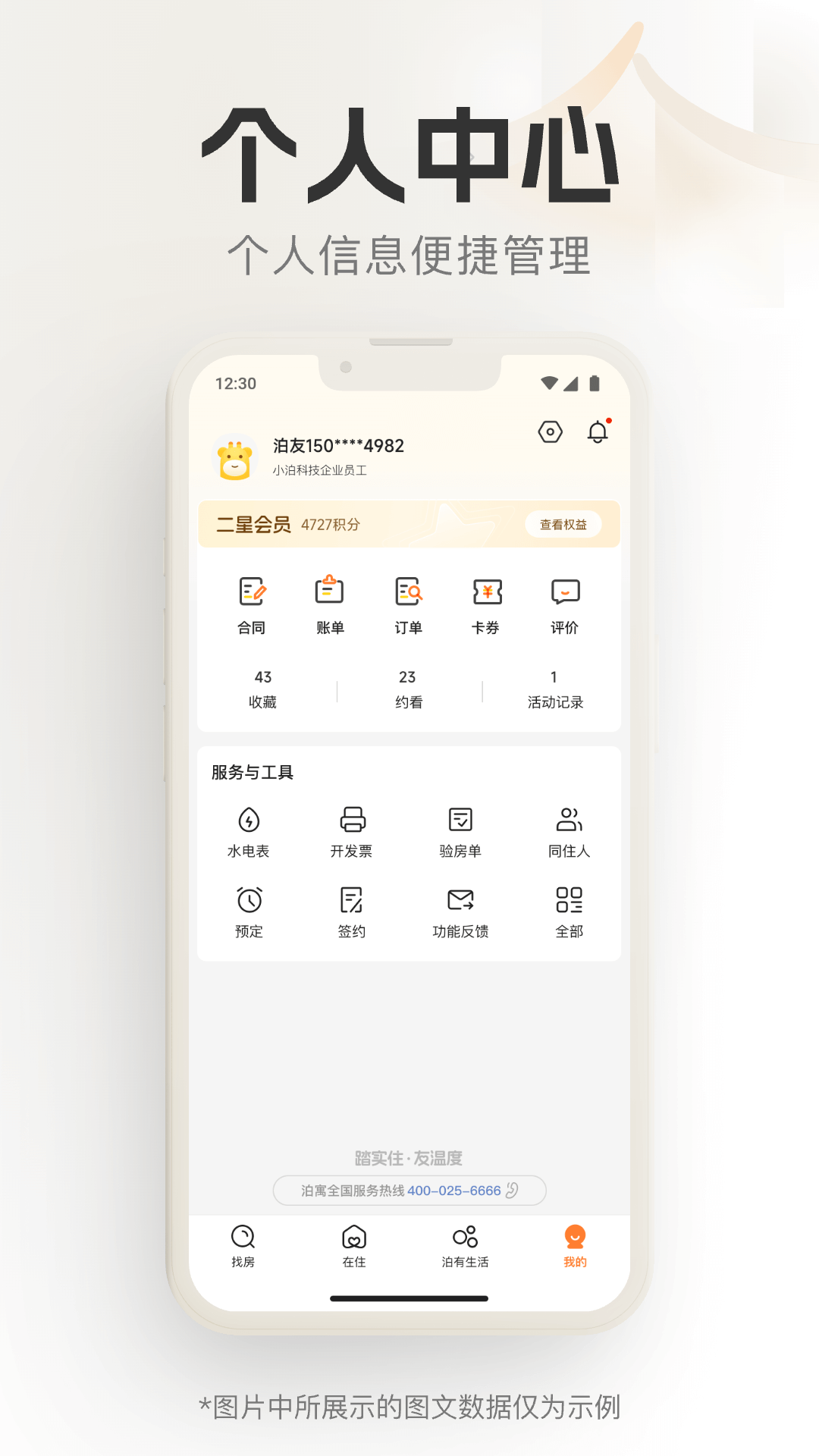 精彩截图-泊寓2026官方新版