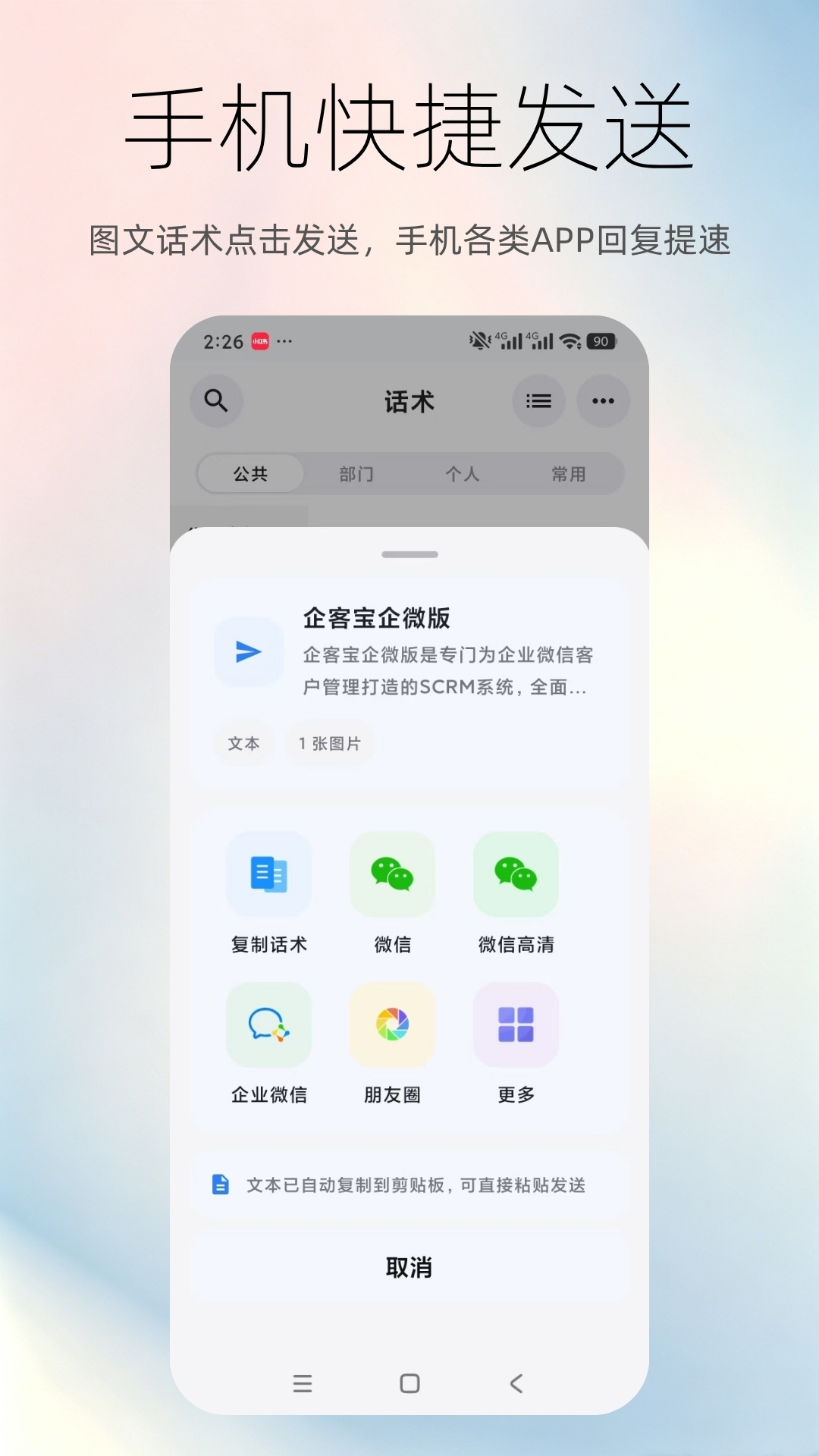 聊天宝客服聊天助手 截图 2
