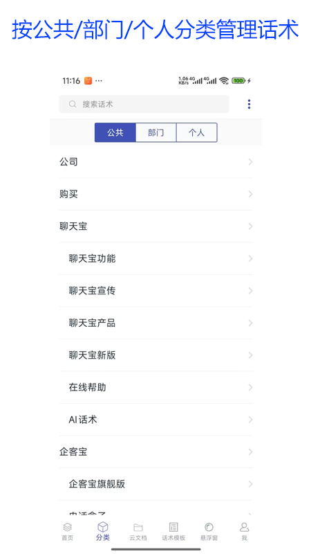精彩截图-聊天宝客服聊天助手2026官方新版