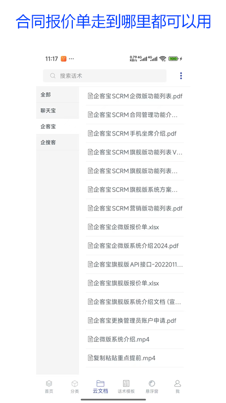 精彩截图-聊天宝客服聊天助手2026官方新版