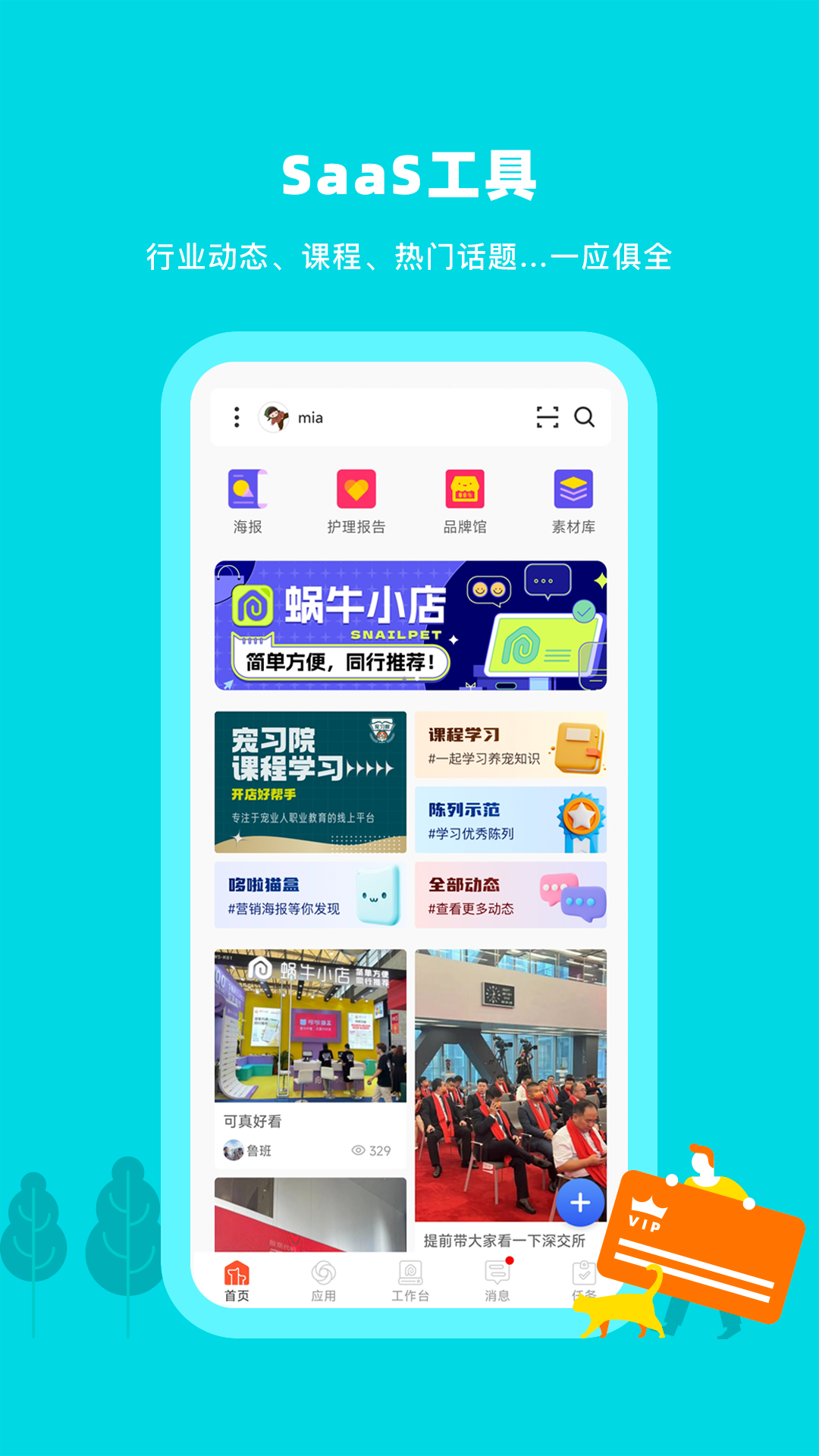 精彩截图-蜗牛小店2025官方新版