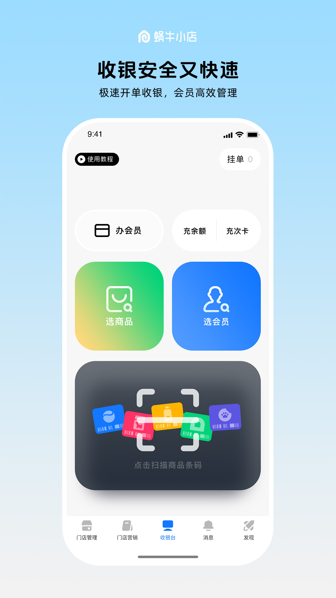 精彩截图-蜗牛小店2026官方新版