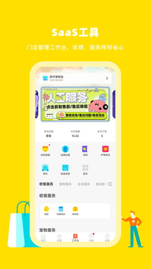 精彩截图-蜗牛小店2024官方新版