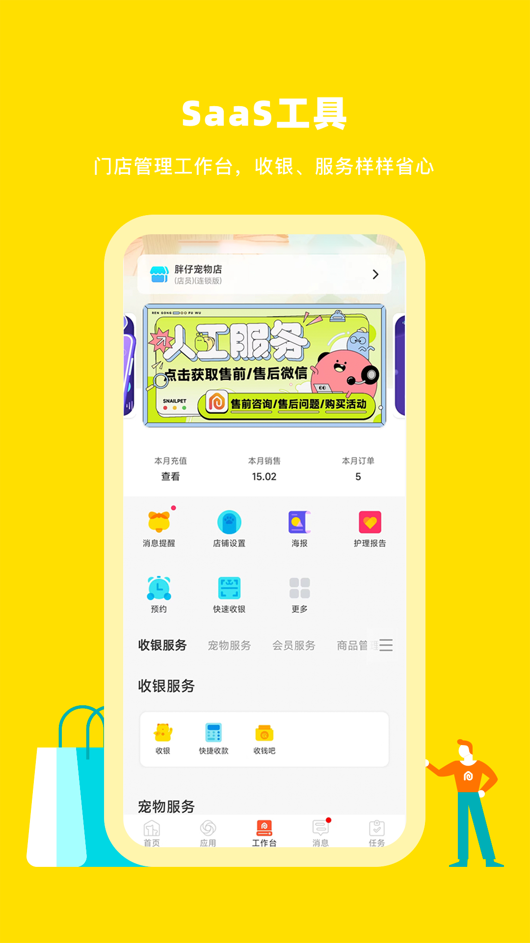 精彩截图-蜗牛小店2025官方新版