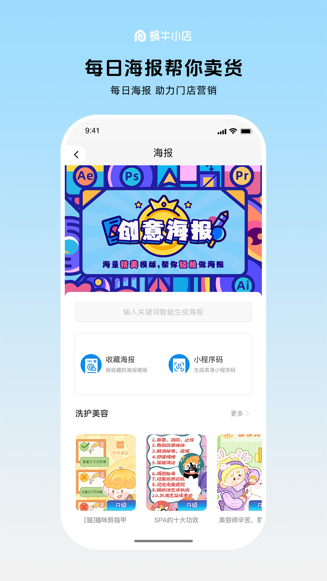 精彩截图-蜗牛小店2026官方新版