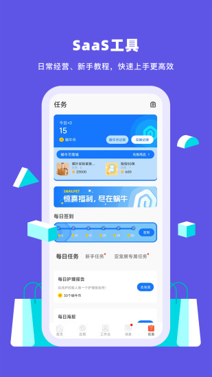 精彩截图-蜗牛小店2024官方新版