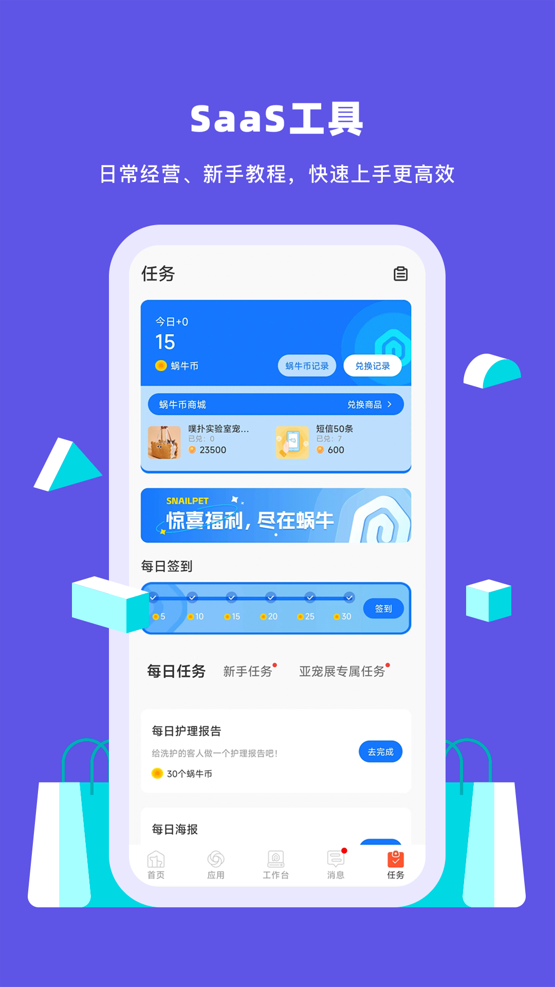 精彩截图-蜗牛小店2025官方新版