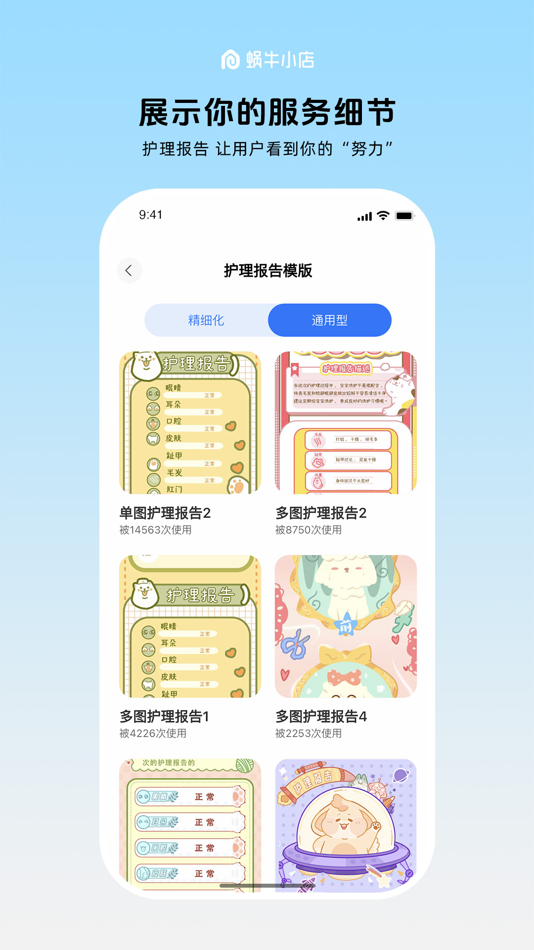 精彩截图-蜗牛小店2026官方新版