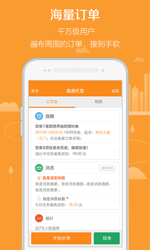 滴滴代驾司机2025官方下载-滴滴代驾司机 app 最新版本免费使用-应用宝正版安全下载
