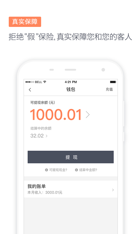 滴滴代驾司机截图