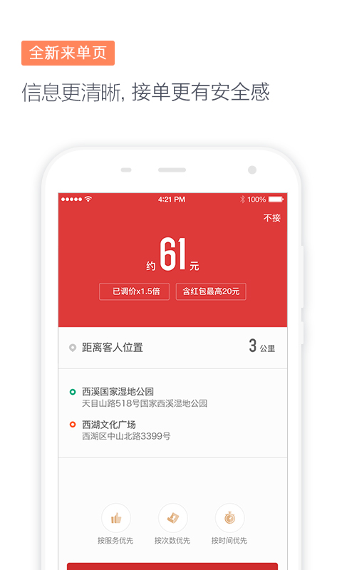精彩截图-滴滴代驾司机2026官方新版