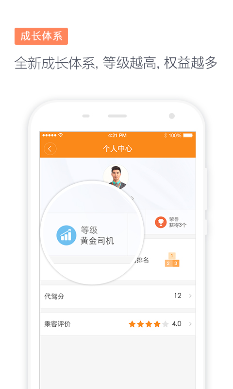 精彩截图-滴滴代驾司机2026官方新版