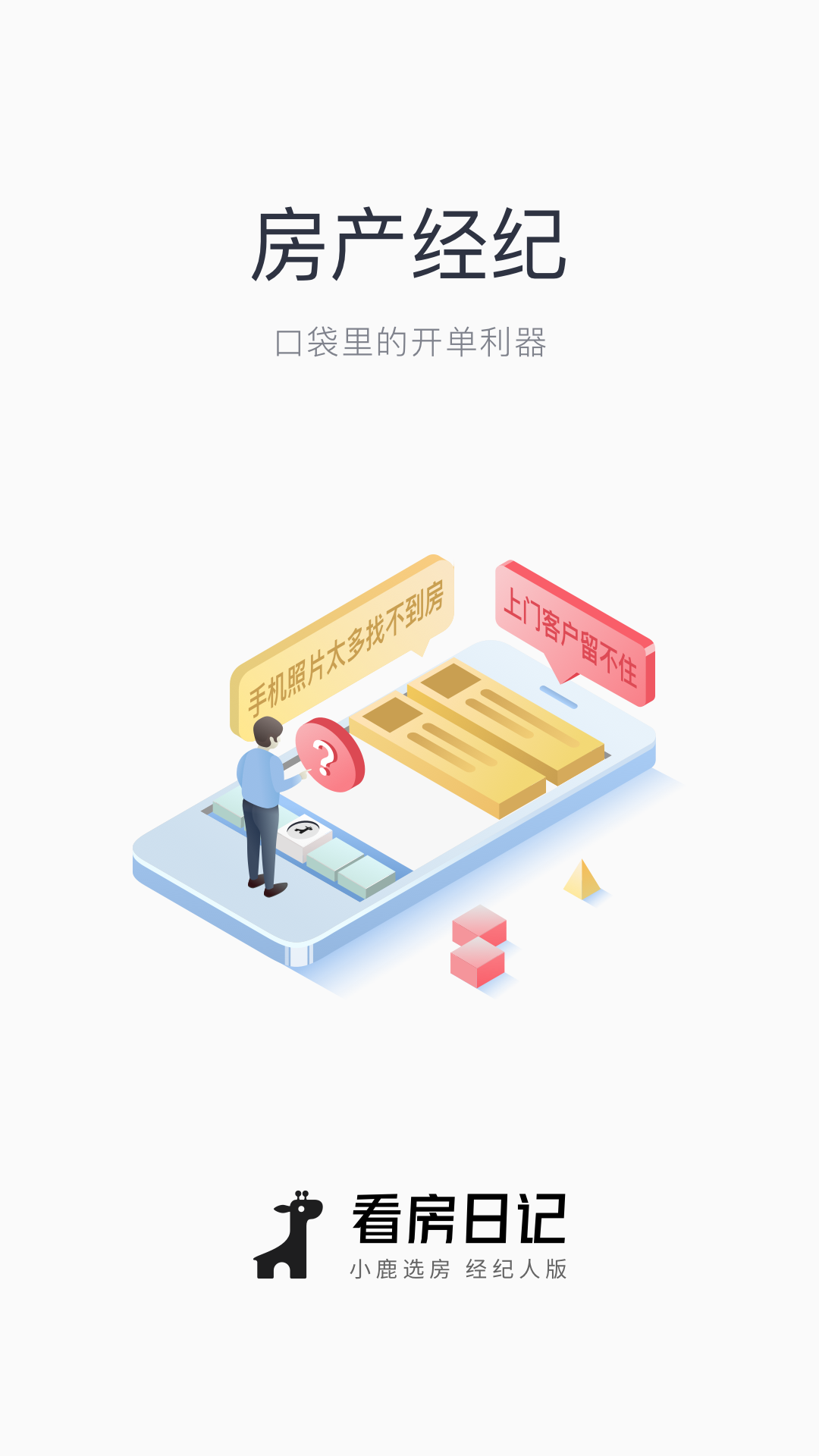 精彩截图-看房日记2026官方新版