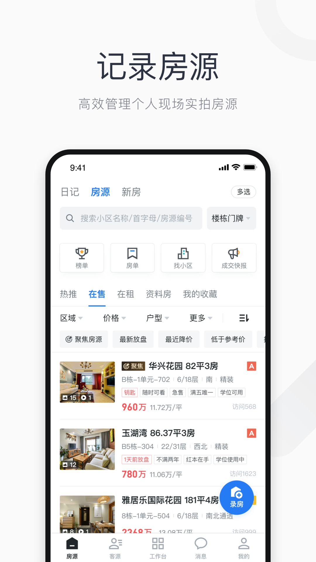 精彩截图-看房日记2026官方新版