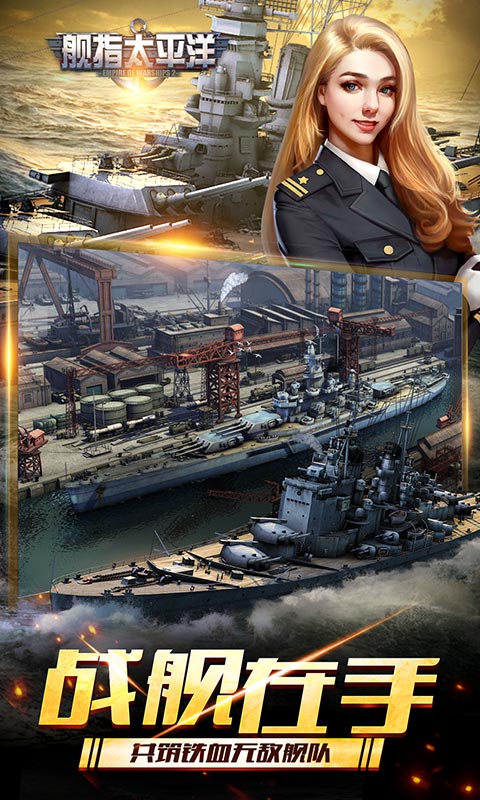 精彩截图-舰指太平洋2025官方新版