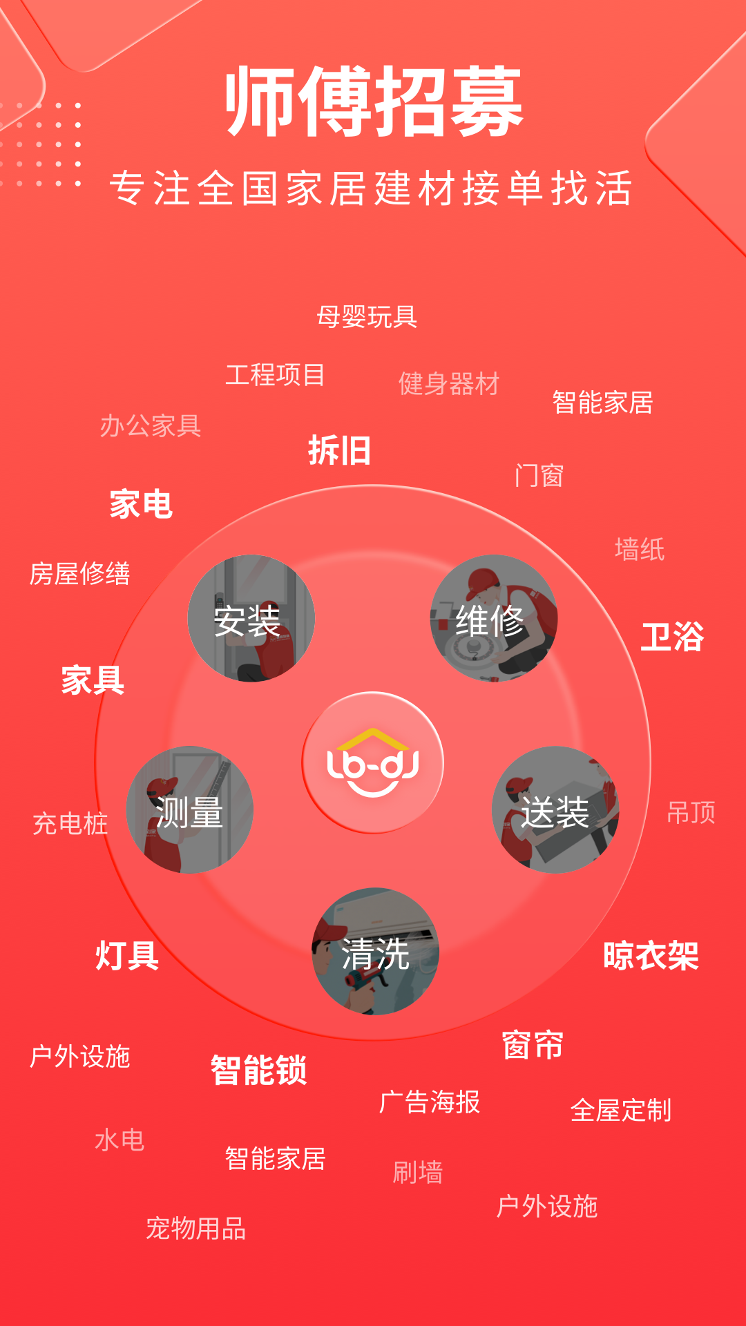 精彩截图-鲁班到家师傅版2026官方新版