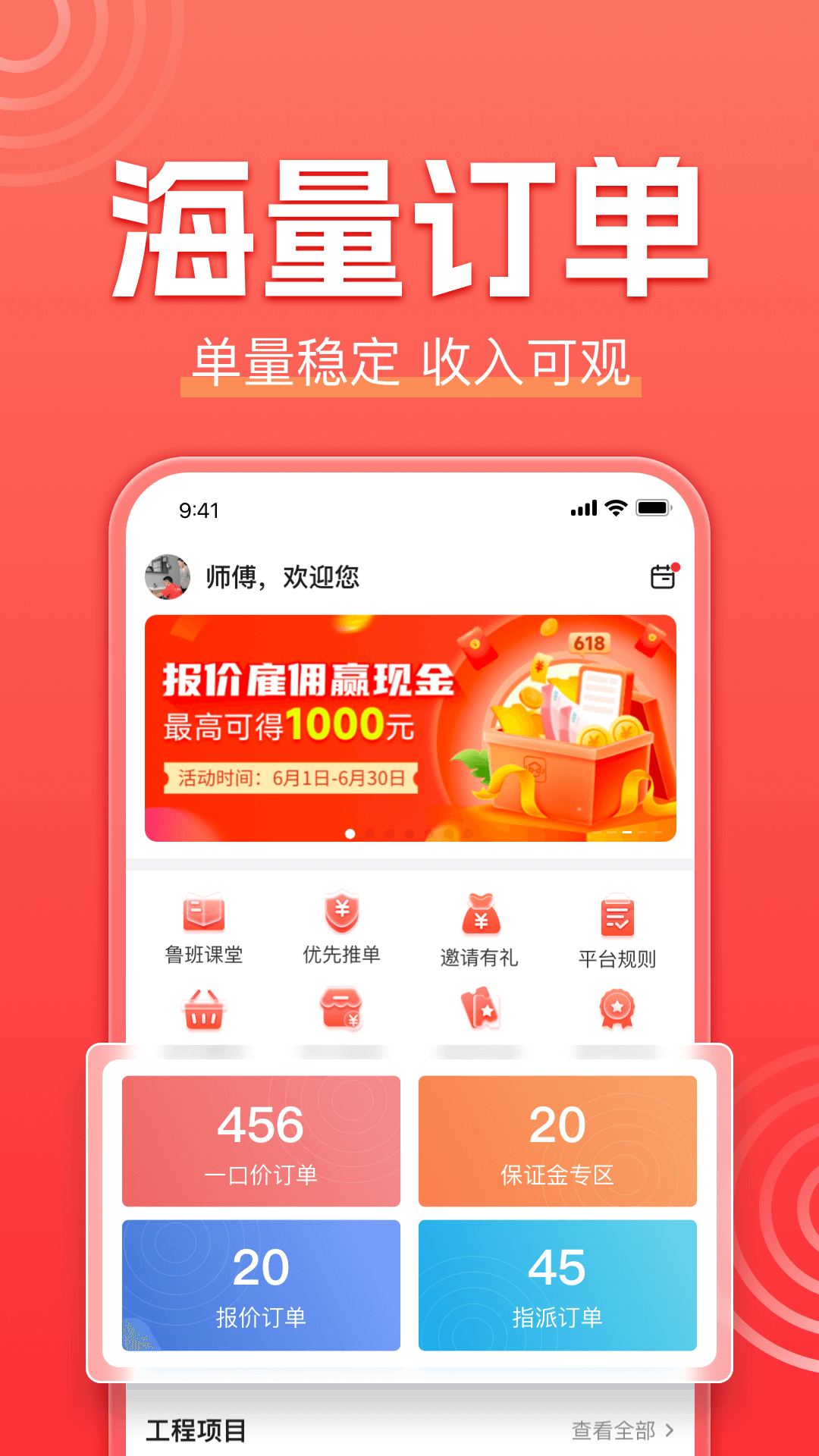 鲁班到家师傅版截图