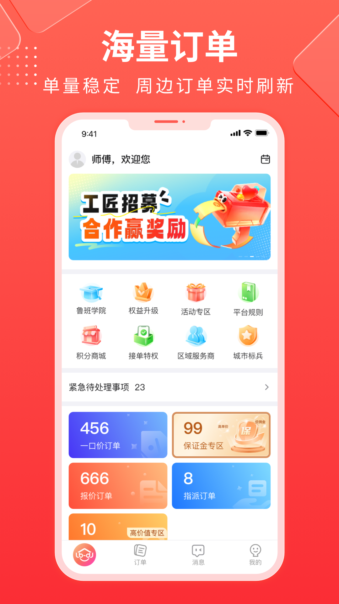 精彩截图-鲁班到家师傅版2026官方新版