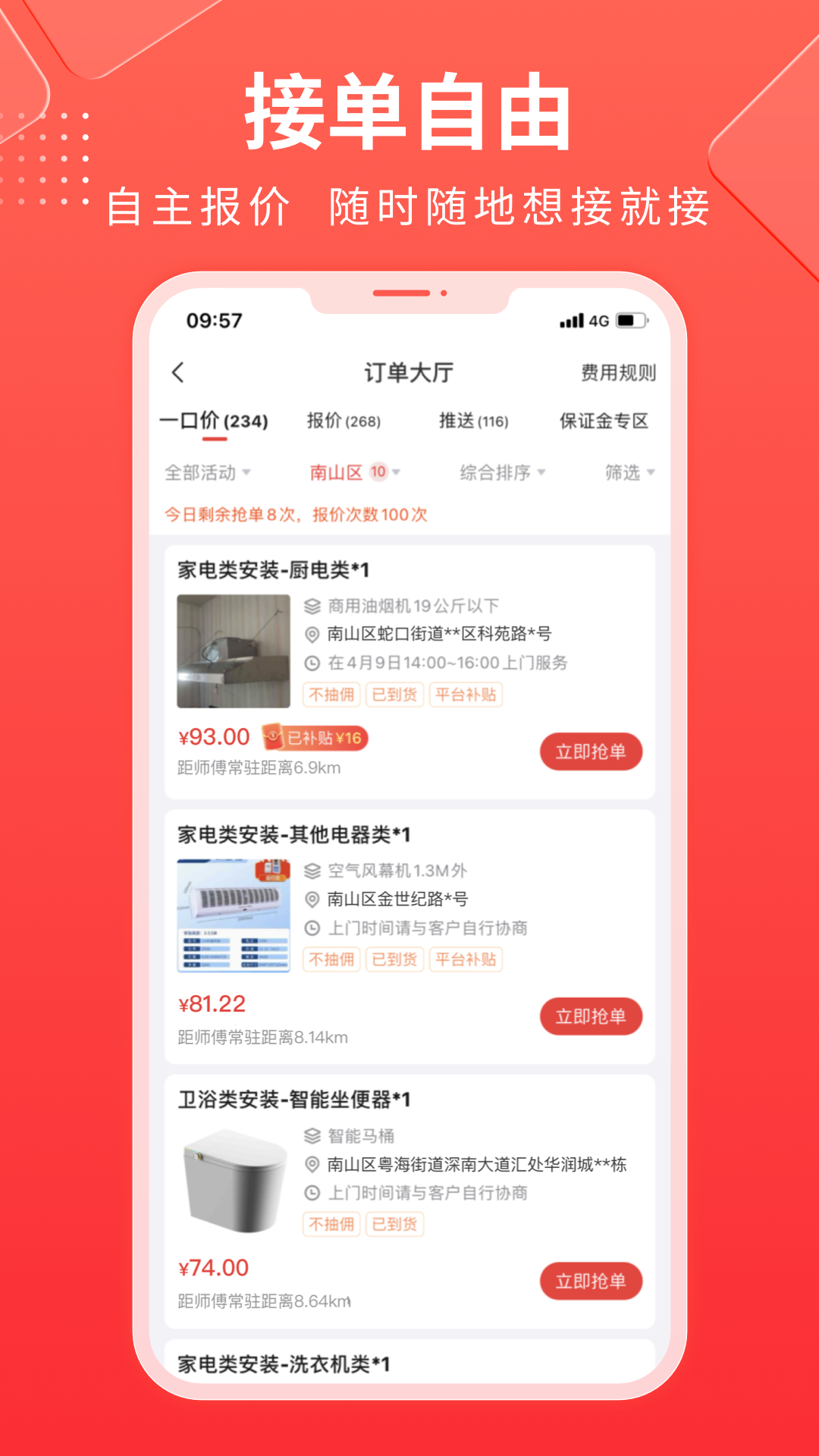 精彩截图-鲁班到家师傅版2026官方新版