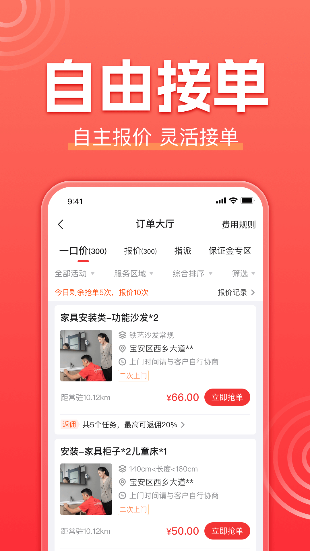 鲁班到家师傅版截图