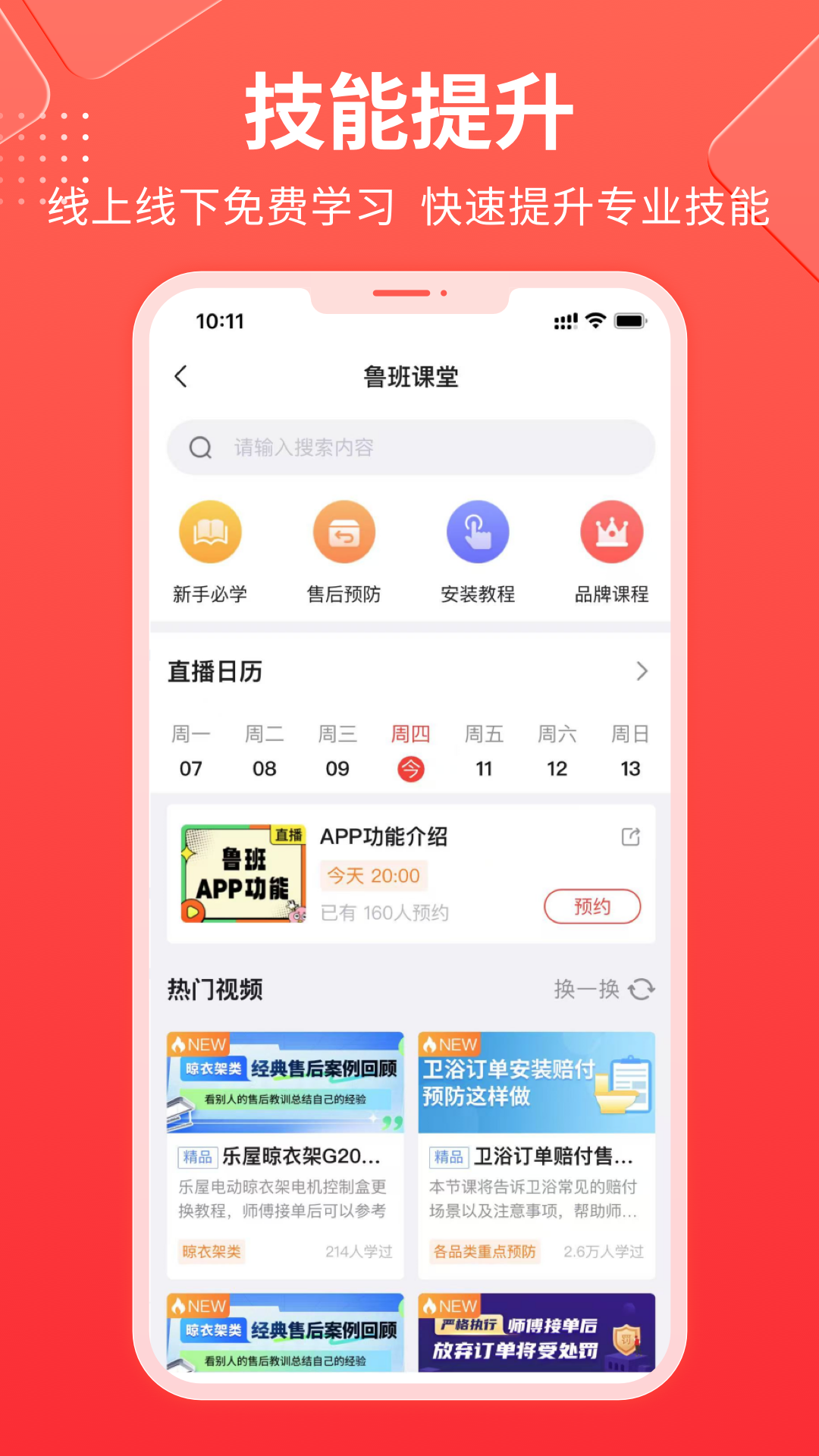 精彩截图-鲁班到家师傅版2026官方新版