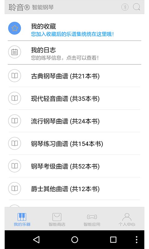精彩截图-超级钢琴陪练2025官方新版