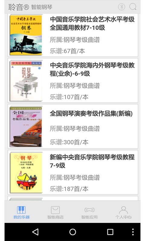 精彩截图-超级钢琴陪练2025官方新版