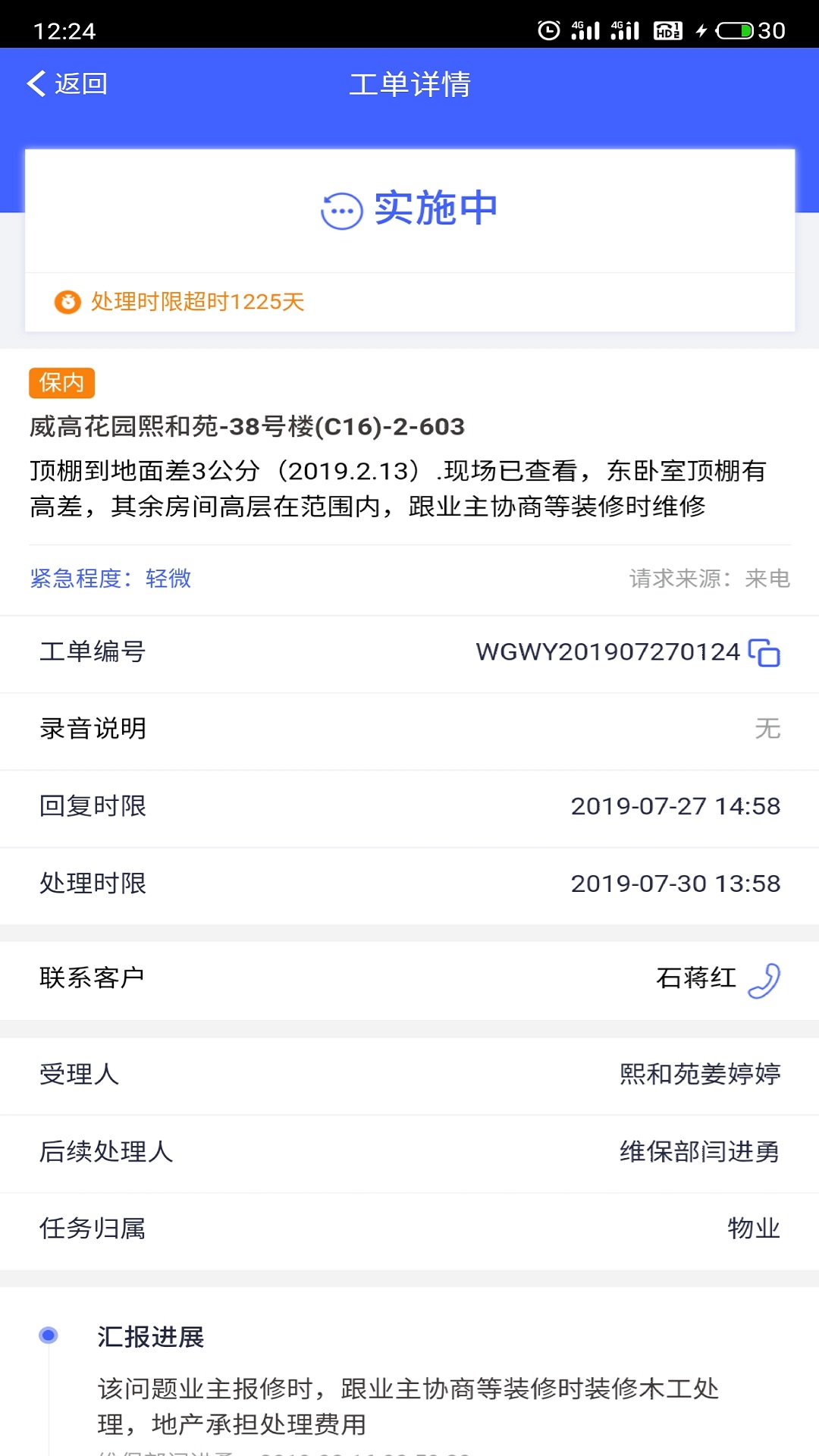 精彩截图-明源移动物管2025官方新版